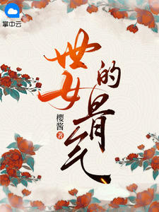 陈瑶宇文琛