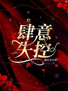 肆意沦陷[爱你
