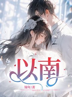 黄河以南