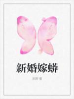新婚息子嫁