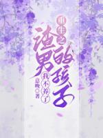 重生之渣男