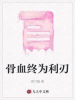 骨血的意思是什么