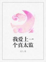 我爱上一个真太监云茶无删减完整阅读