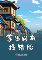 拿错剧本后