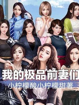 我的极品前任 演员