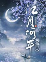 何处春江无月明