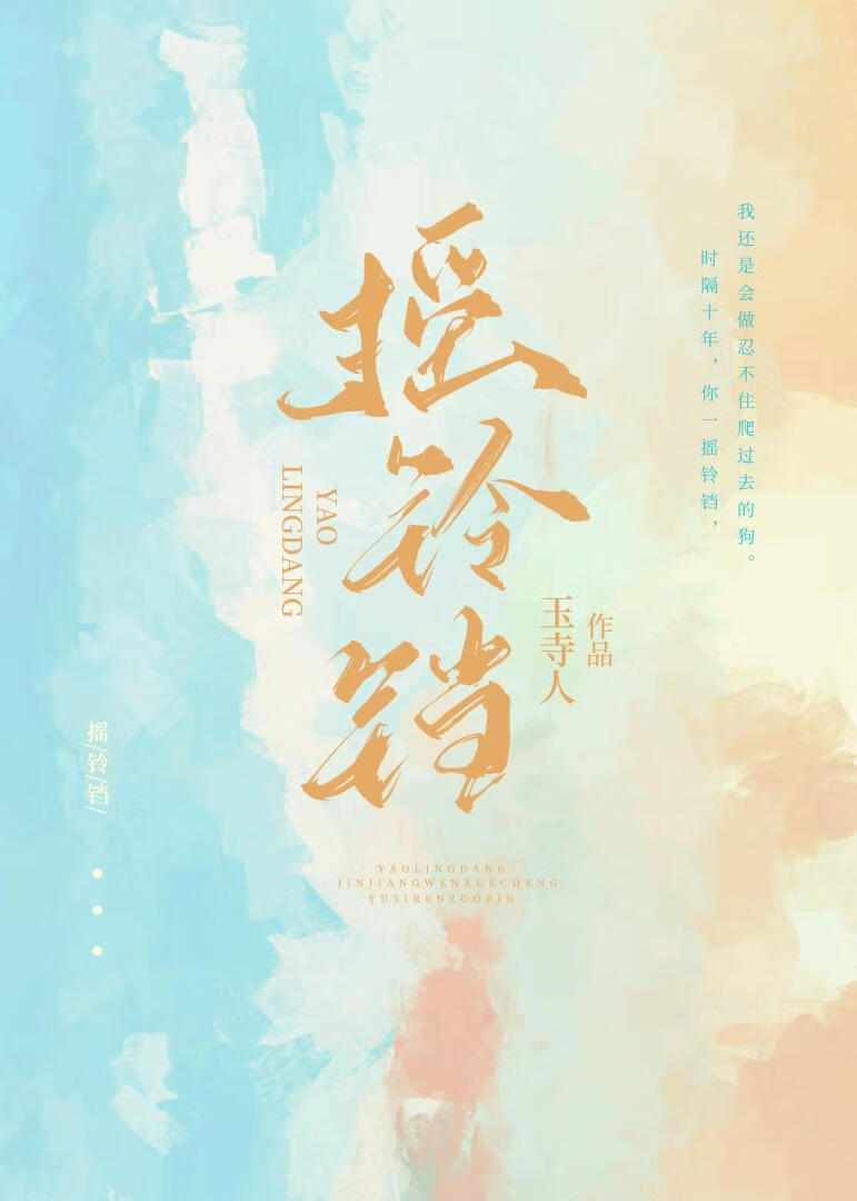摇铃铛代表什么