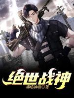 绝世战神秦南的真实身份