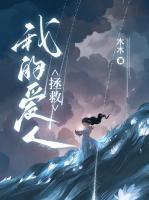 拯救我的爱人大结局