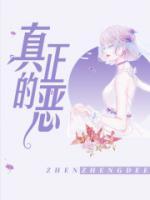 真正的恶是伪善