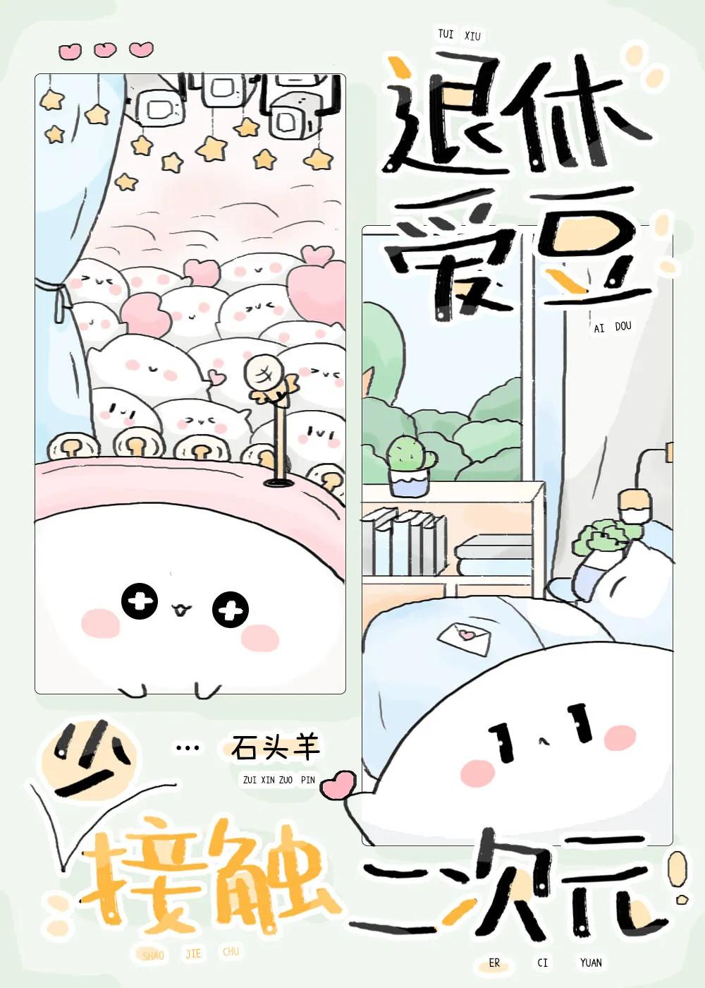 退休爱豆少接触二次元by石头羊