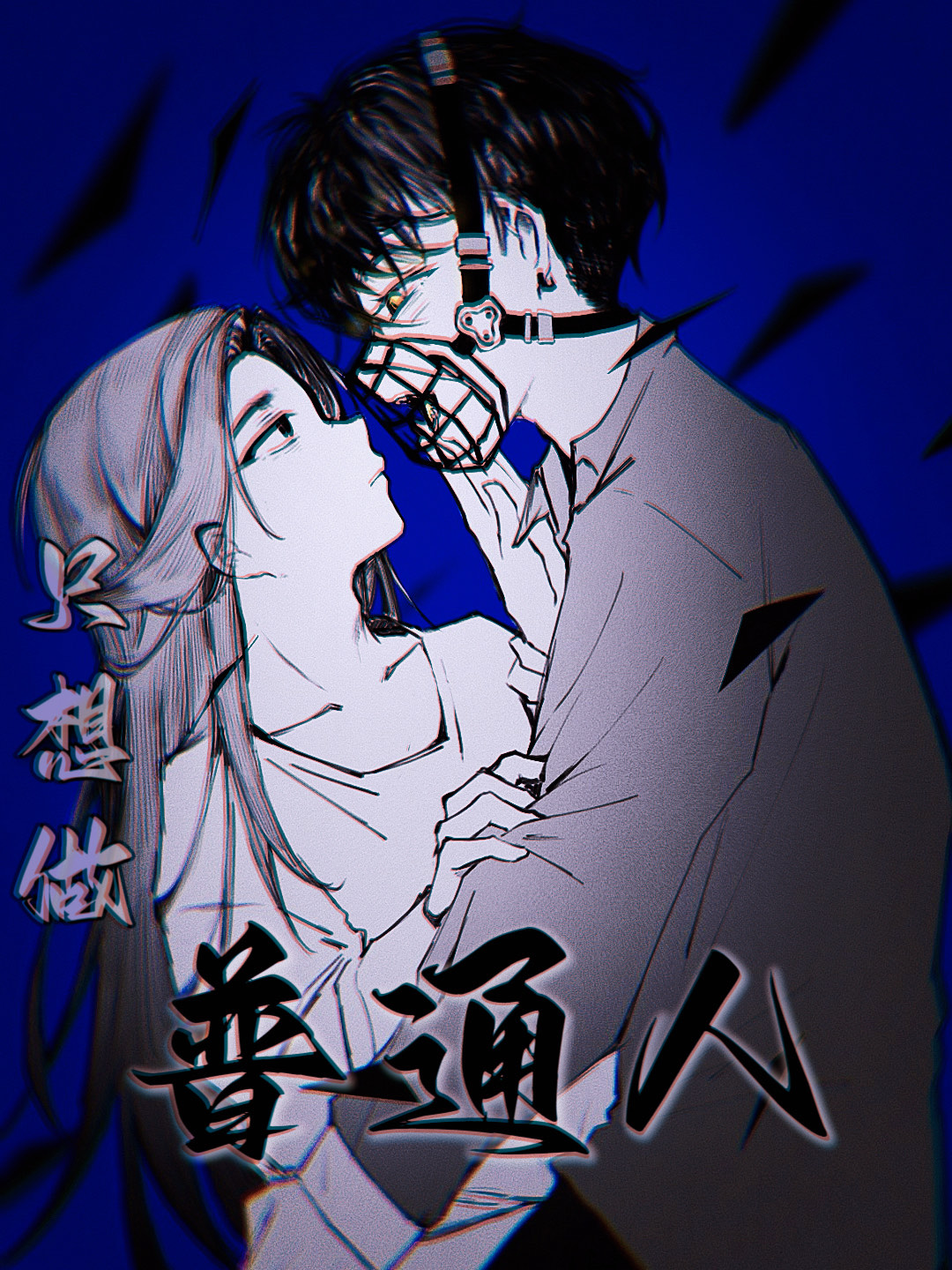 只想做普通人的星座女