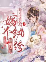 简清婉顾烨曦万弘免费阅读