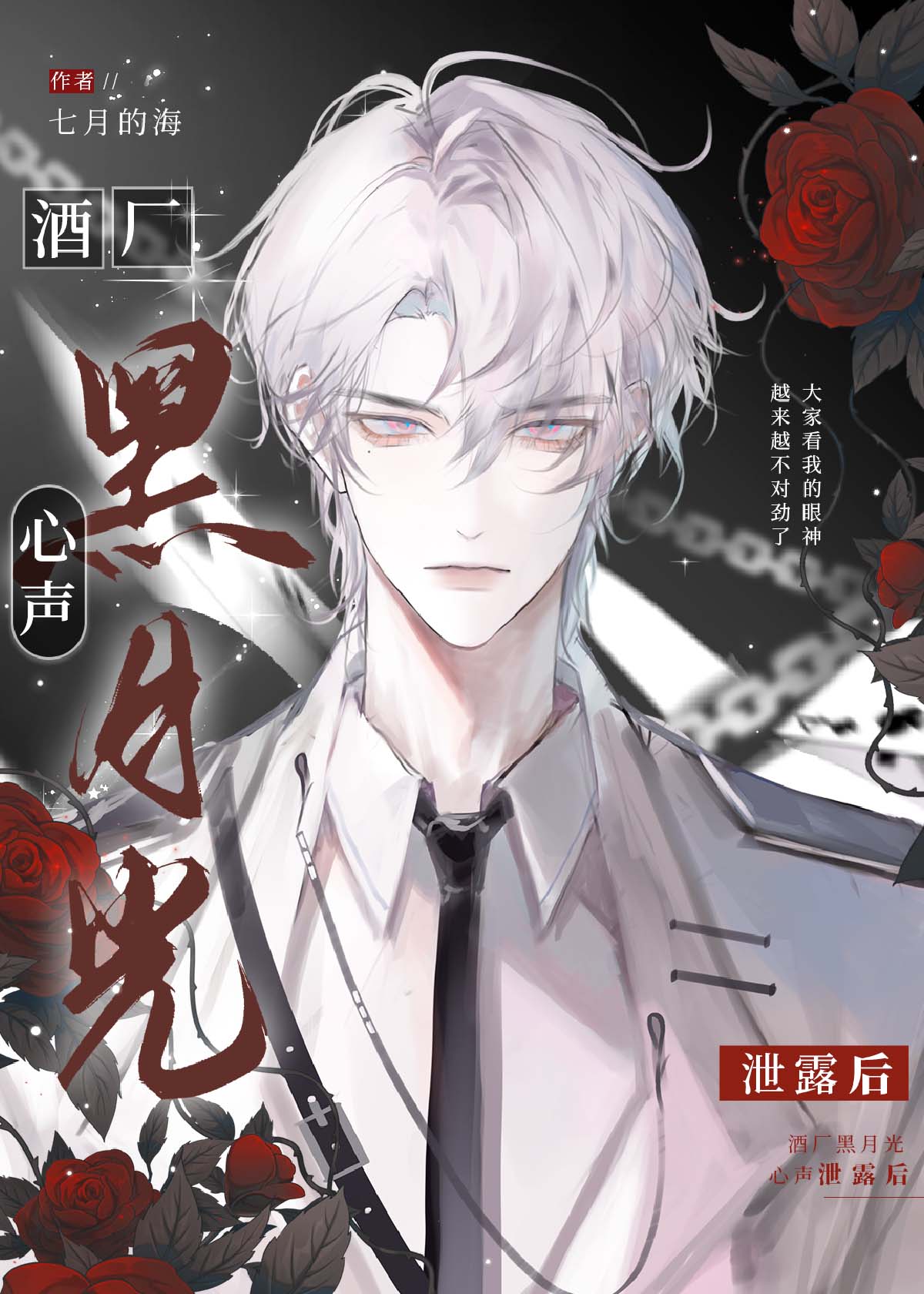 黑月光拿稳be剧本桑酒
