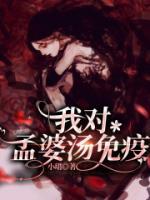 孟婆汤对联应该对什么