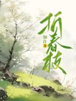 折春枝逆水寒全集免费播放