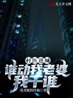 护花狂魔林峰刘芝芝