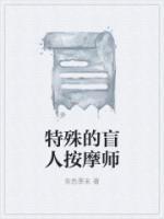盲人按摩师的技能韩国电影
