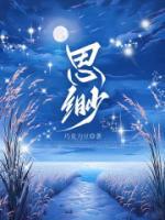 裴怀修秦思渺