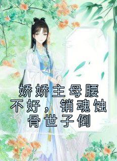 主人公娇娇