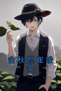 俞秋里将军