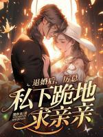 南乔厉夜寒全文阅读