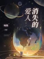 消失的爱人免费观看