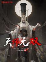 天师无双主角老婆顺序