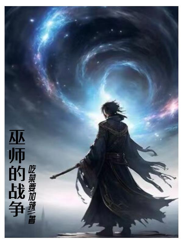 巫师战争vr攻略大全