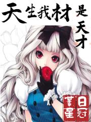 天生我材
