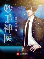 首席神医 第1章