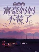 重生豪门小后妈
