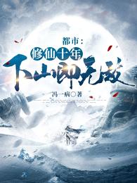 九转仙图