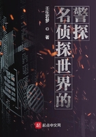 名侦探世界的警探八零