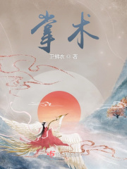 掌术为什么断更了
