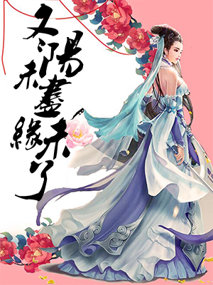 亿万隐婚冷面总裁很会撩 - 彼岸无忧 - 总裁豪门