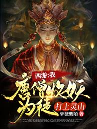 唐三藏的前世今生