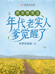 闺女惨死后年代老实人爹觉醒了动漫