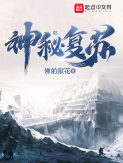 神秘复苏杨间一共驾驭了几只鬼