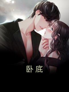 夏茉周瑾尧讲什么