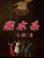剧本杀推荐
