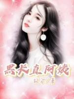 魏金桥闪闪
