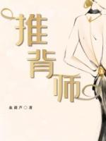 推背师日剧