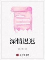 顾安然陆靳尘初次见面她18