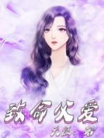 美国电影致命的爱