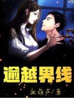 逾越界线漫画免费阅读
