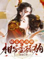 娇妾阅读
