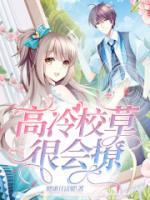 高冷校草hhhh