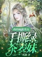 我的男朋友是疯批 百度