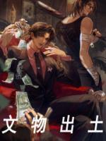 文物出土的地方
